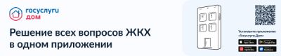 Госуслуги Дом Госуслуги Дом.