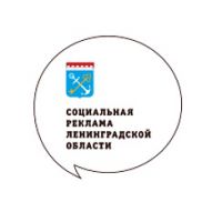 Социальная реклама Ленинградской области Социальная реклама Ленинградской области.